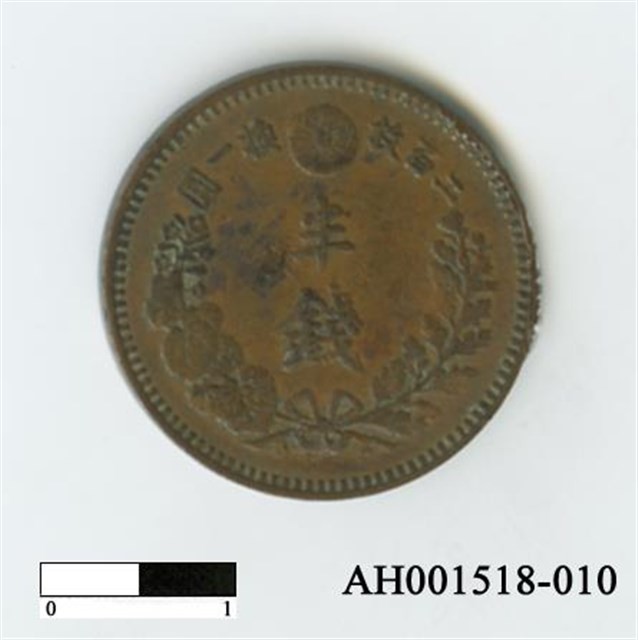 日本銅幣(半錢)-國立臺灣博物館典藏查詢資訊系統-藏品資料-AH001518-010