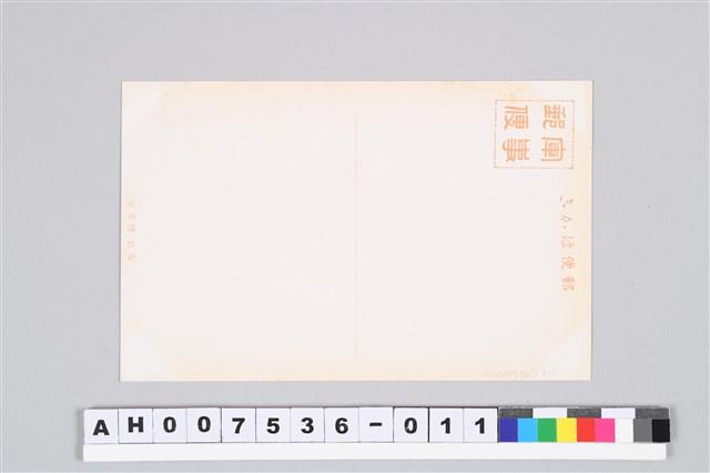 日治明信片：青島日本忠魂碑藏品圖，第3張