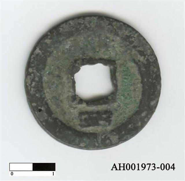 宋寧宗「熙元通寶」藏品圖，第3張