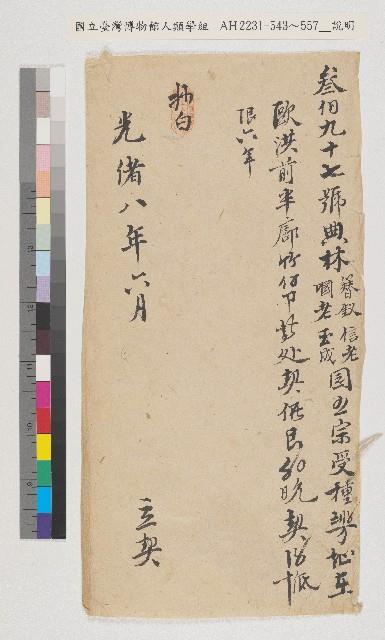 陳杏、陳享、陳才、侄陳漲向蕭壟街楊成美立賣盡根園契藏品圖，第2張
