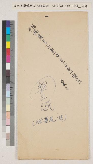 楊嚴觀向族兄楊春及立賣杜絕契藏品圖，第2張