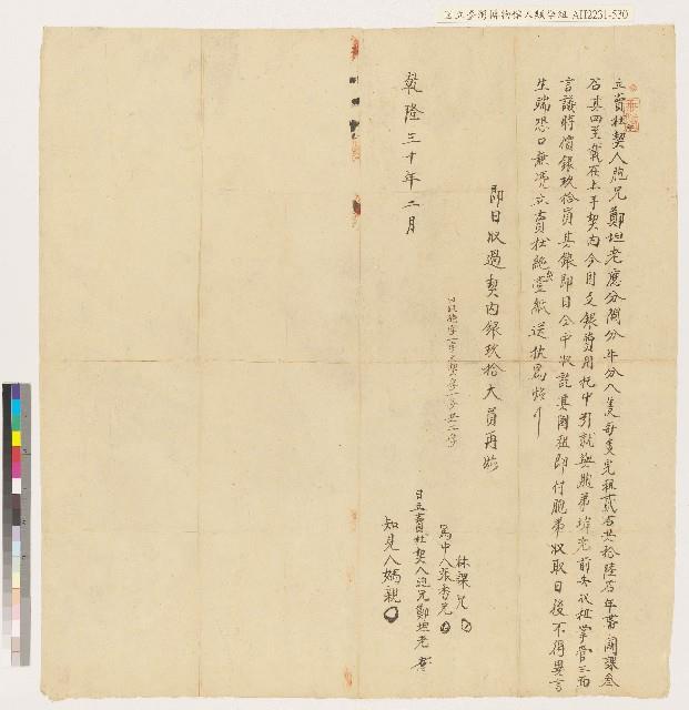 乾隆三十年（1765）胞兄鄭坦向胞弟【土岸】立賣杜契藏品圖，第1張