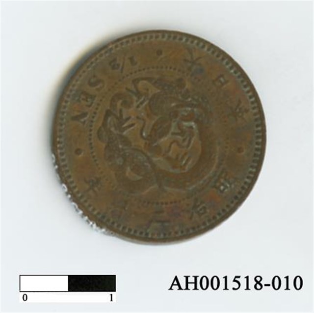 日本銅幣(半錢)-國立臺灣博物館典藏查詢資訊系統-藏品資料-AH001518-010