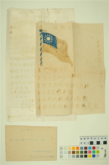韓戰反共義士血書(信)-國立臺灣博物館典藏查詢資訊系統-藏品資料-AH002148-061