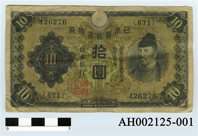 日本銀行兌換券藏品圖，第2張