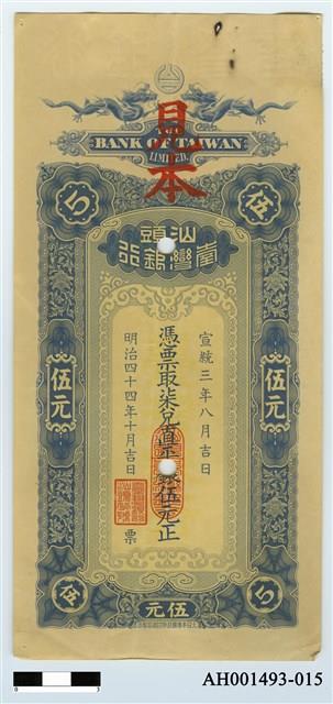 1940年 英商麦加利銀行 小切手 検索⇒支票 銀票 銀号 銭荘 肉筆