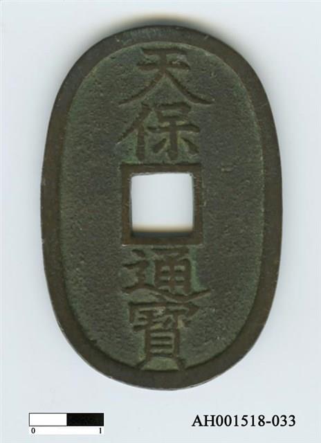 天保通寳 天保通宝（てんぽうつうほう）の買取価格｜金貨買取本舗