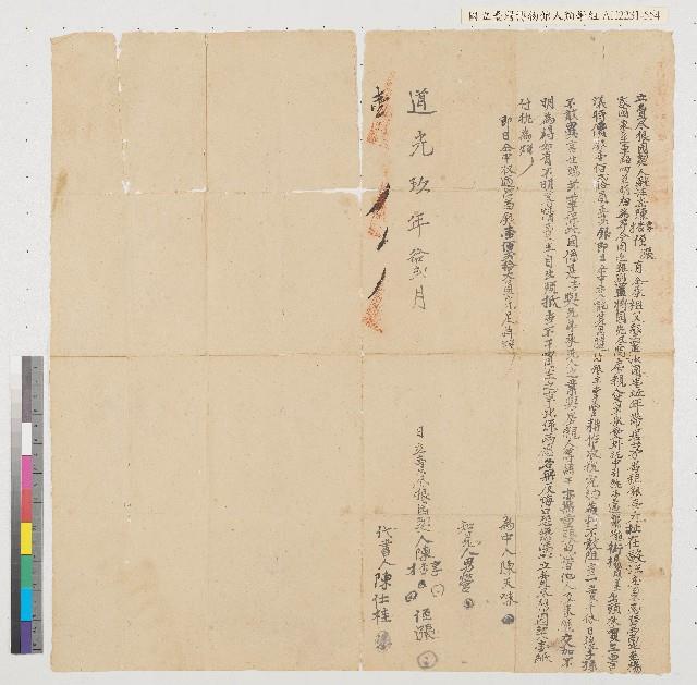 陳杏、陳享、陳才、侄陳漲向蕭壟街楊成美立賣盡根園契藏品圖，第1張