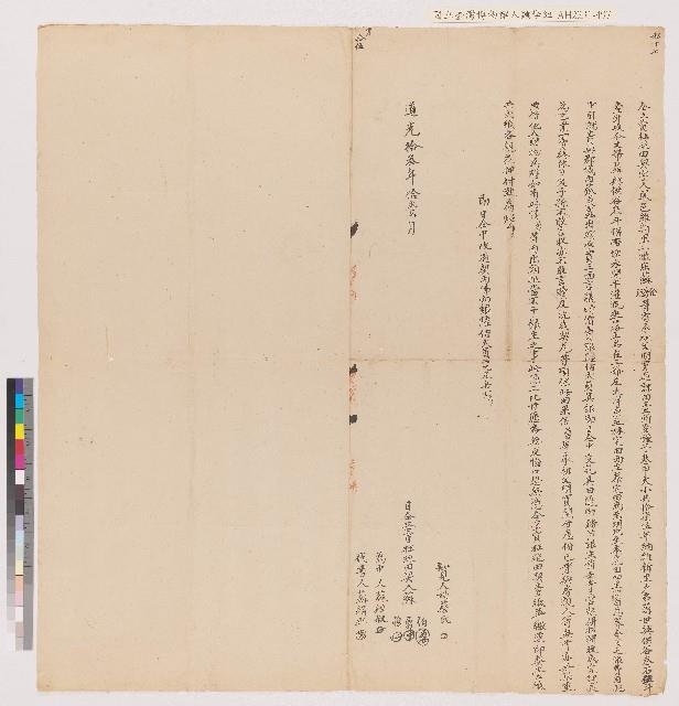 蘇勇、蘇伯、蘇聰向郡城內蘇東盛立賣杜絕田契字藏品圖，第1張