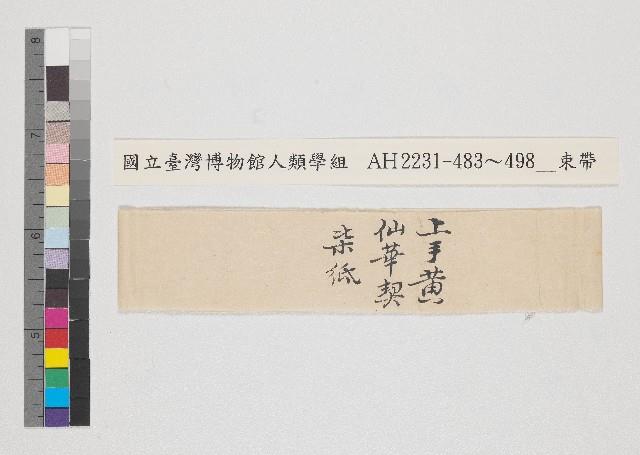 蘇勇、蘇伯、蘇聰向郡城內蘇東盛立賣杜絕田契字藏品圖，第3張