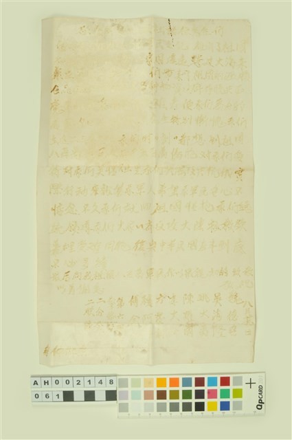 韓戰反共義士血書(信)-國立臺灣博物館典藏查詢資訊系統-藏品資料-AH002148-061