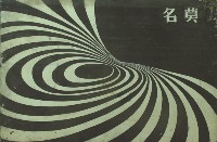 平面設計藏品圖，第1張