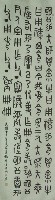 篆書(三)藏品圖，第1張