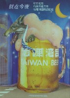 台灣啤酒藏品圖，第1張