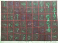 輾轉反側I藏品圖，第1張