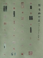 篆刻藏品圖，第1張