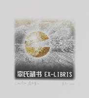 藏書票2藏品圖，第1張