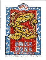 飛龍在天藏品圖，第1張