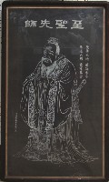 至聖先師藏品圖，第1張