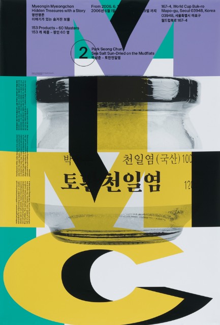 Myeongin Myeongchon, Product Poster
