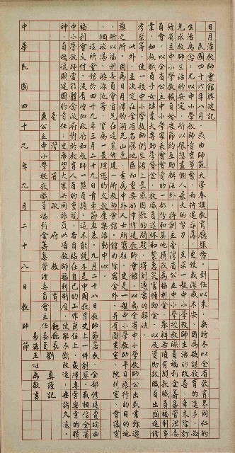 日月潭教師會館興建記的圖片