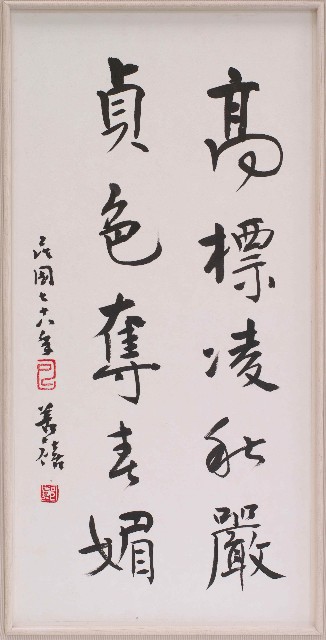 高標凌秋嚴，貞色奪春媚的圖片
