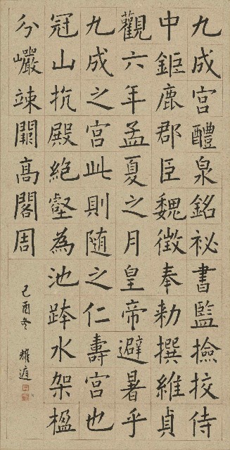 臨九成宮乙節的圖片