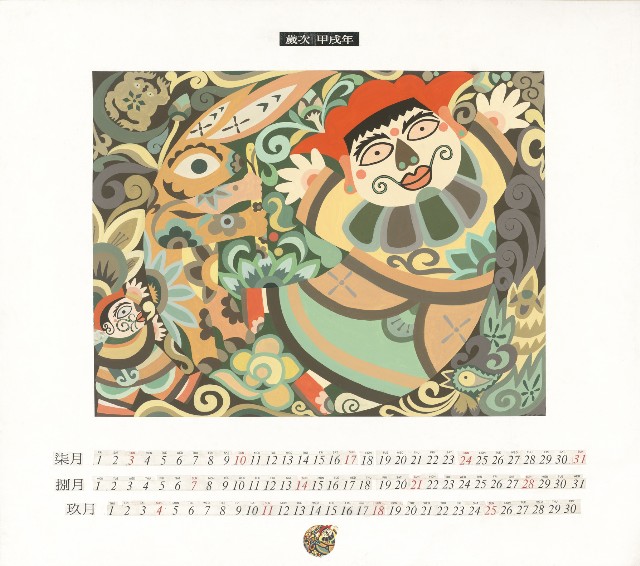 中國四大神話月曆設計-3
