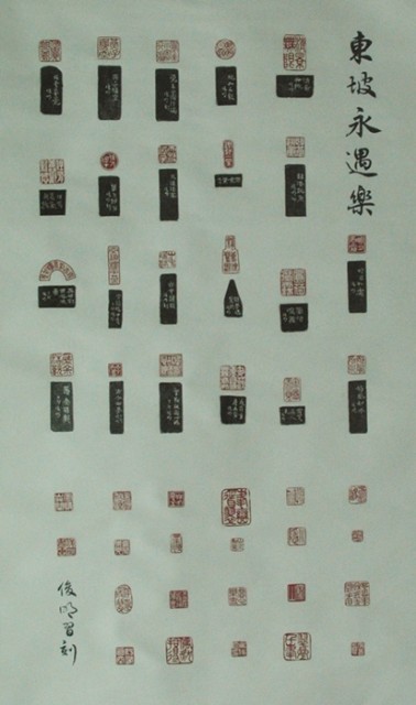 篆刻的圖片