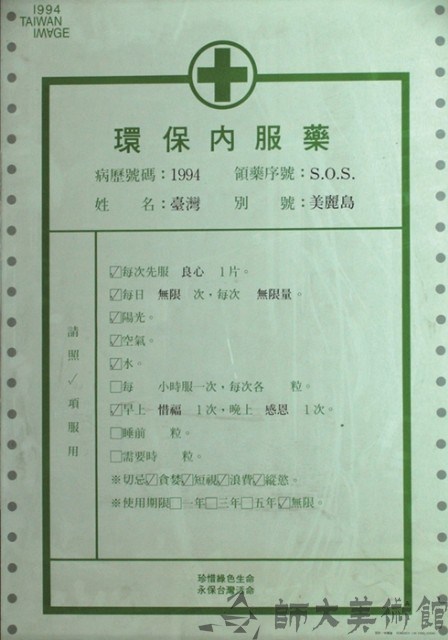 環保內服藥藏品圖，第1張