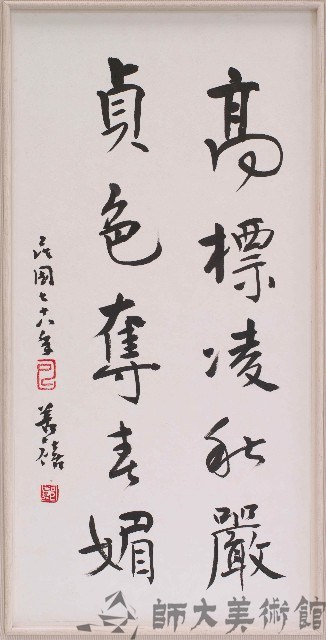 高標凌秋嚴，貞色奪春媚藏品圖，第1張