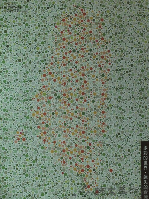1996台灣色彩藏品圖，第1張