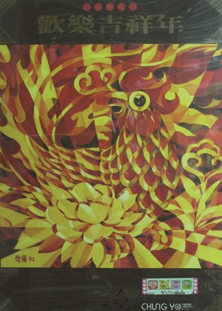 歡樂吉祥年藏品圖，第1張