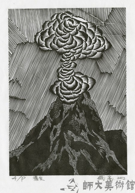 爆發藏品圖，第1張