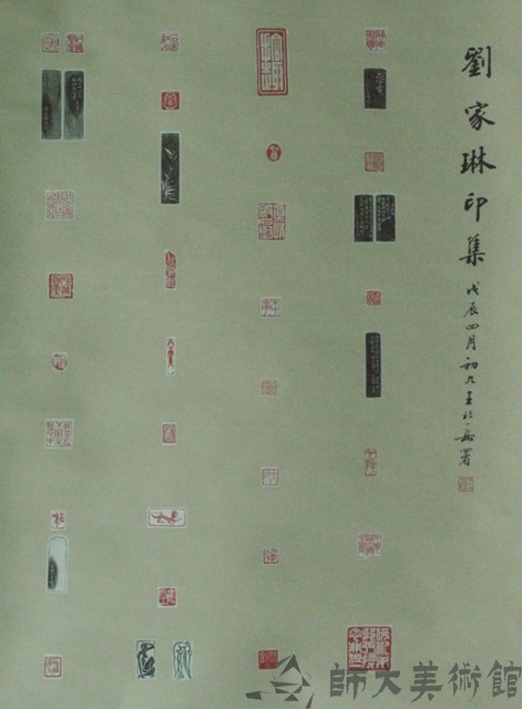 篆刻藏品圖，第1張