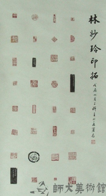 篆刻藏品圖，第1張