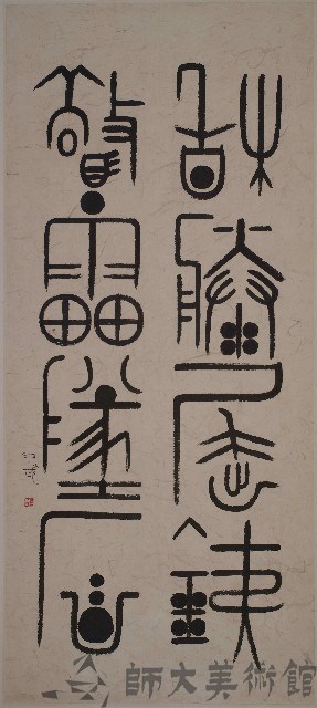 枯藤屈鐵，驚雷墜石藏品圖，第1張