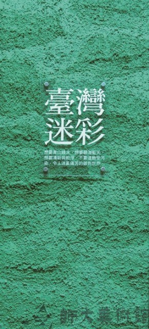 台灣迷彩藏品圖，第1張