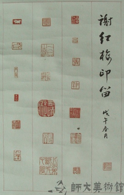 篆刻藏品圖，第1張
