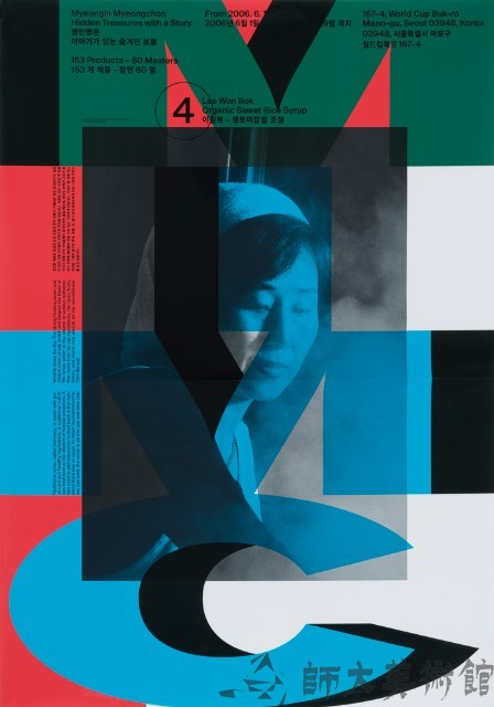 Myeongin Myeongchon, Product Poster-1藏品圖，第1張