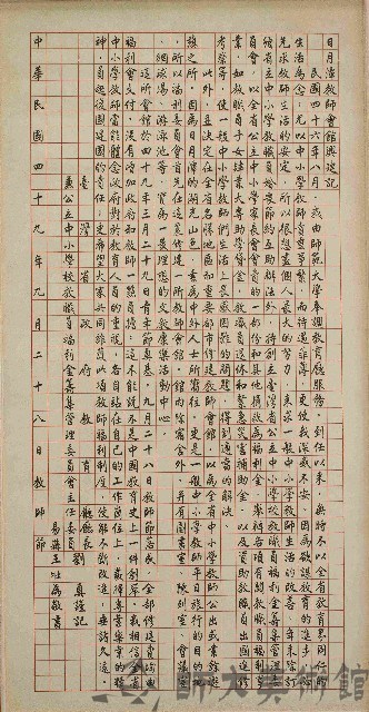 日月潭教師會館興建記藏品圖，第1張