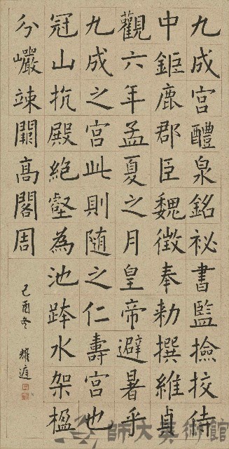 臨九成宮乙節藏品圖，第1張