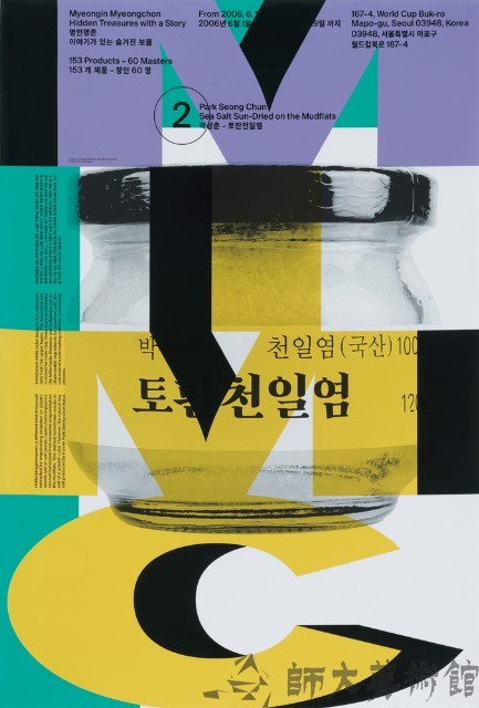 Myeongin Myeongchon, Product Poster-2藏品圖，第1張