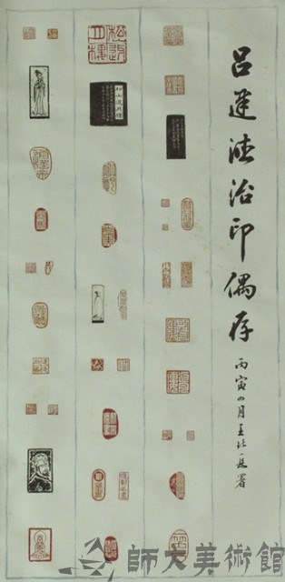 呂見德治印偶存藏品圖，第1張