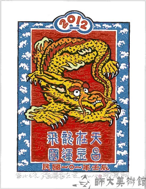 飛龍在天藏品圖，第1張