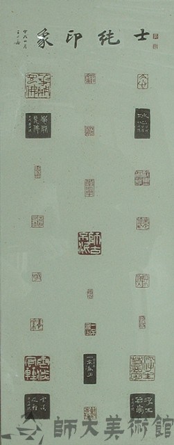 士純印象藏品圖，第1張