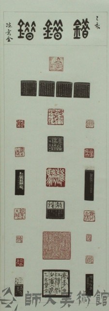 篆刻藏品圖，第1張