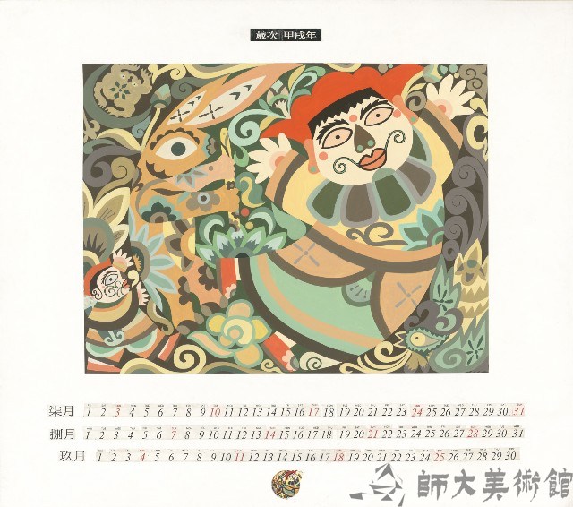 中國四大神話月曆設計-3藏品圖，第1張