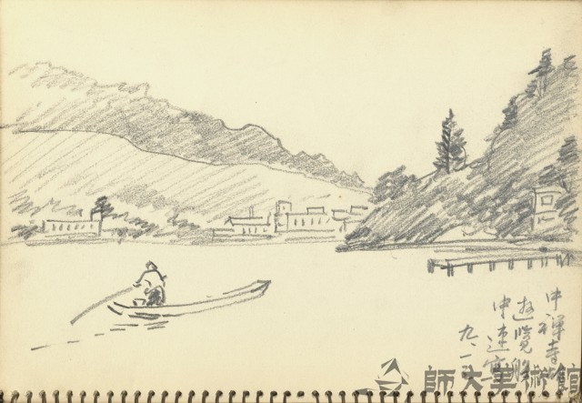 中禪寺湖遊覽船中速寫藏品圖，第1張