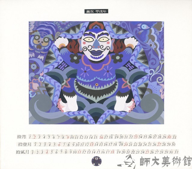 中國四大神話月曆設計-4藏品圖，第1張